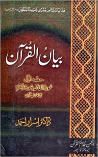 Image of Banaul Quran Surat Fateha Or Bakra