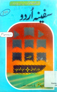 Image of Safina Urdu Class 7