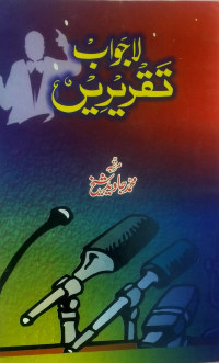 Image of Lajawaab Taqaririan