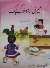 Image of Mere Urdu Work Book 4 Class